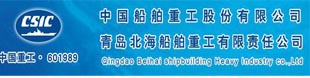 QINGDAO BEIHAI SHIPBUILDING HEAVY INDUSTRY CO., LTD.